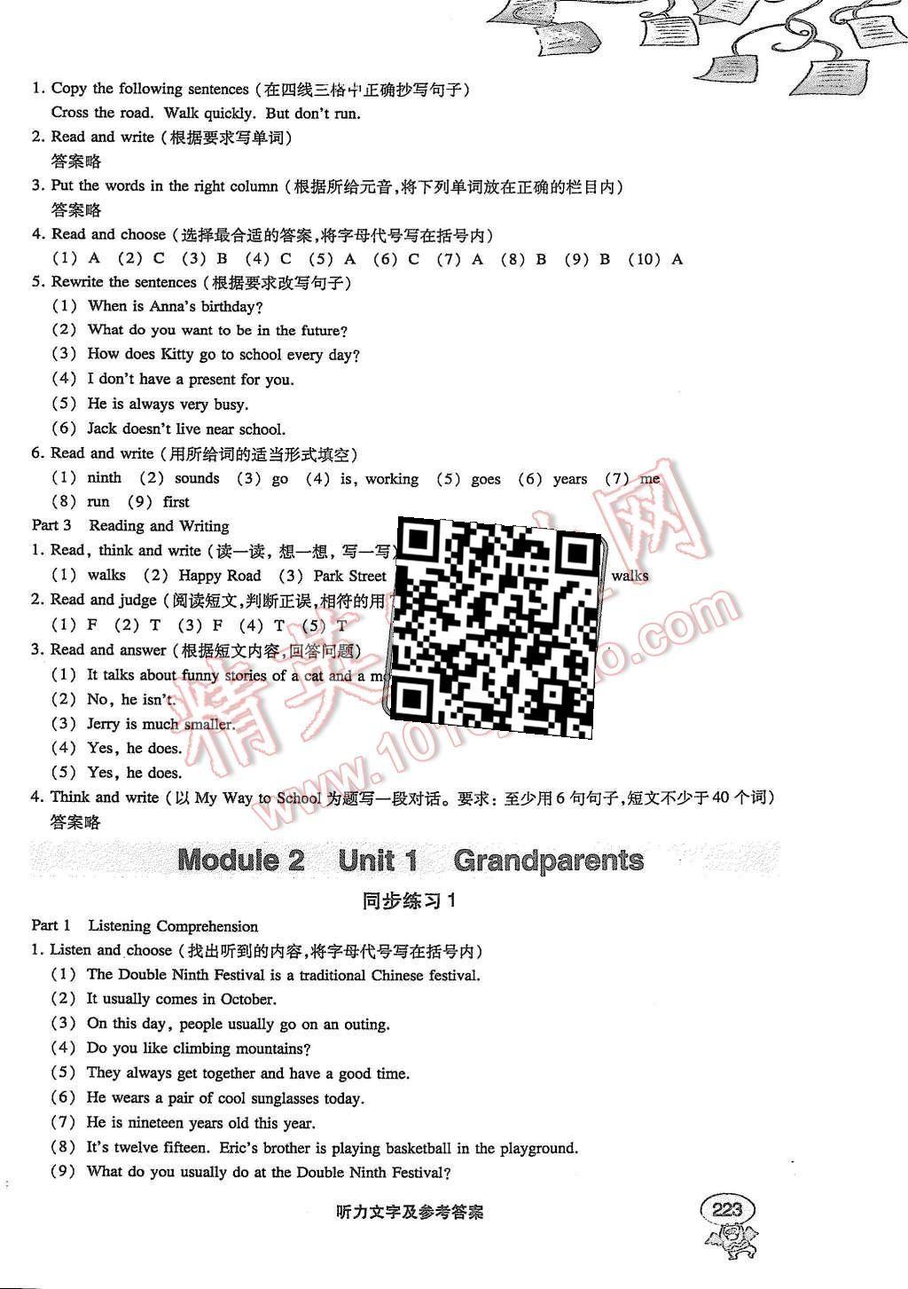 2015年上海課課通優(yōu)化精練五年級(jí)英語(yǔ)第一學(xué)期牛津版 第15頁(yè)