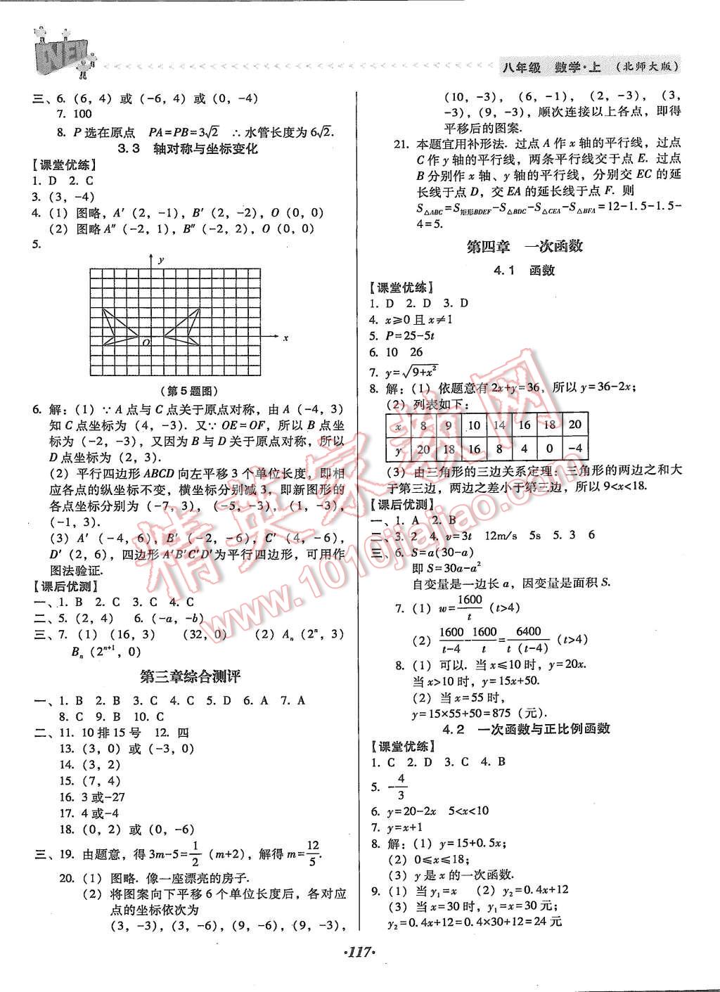 2015年全優(yōu)點練課計劃八年級數(shù)學(xué)上冊北師大版 第7頁