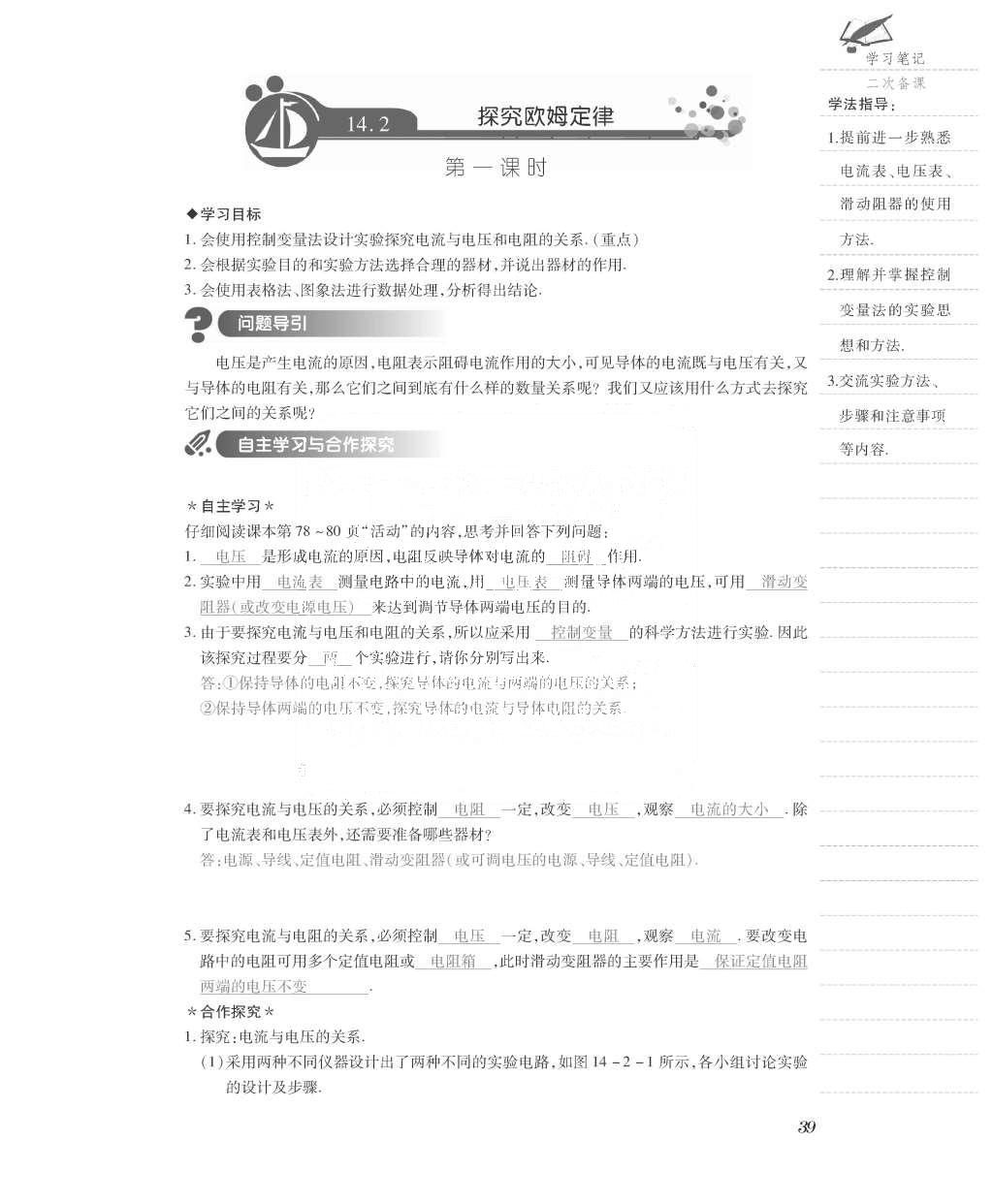 2015年一課一案創(chuàng)新導學九年級物理全一冊滬粵版 導學案參考答案第111頁