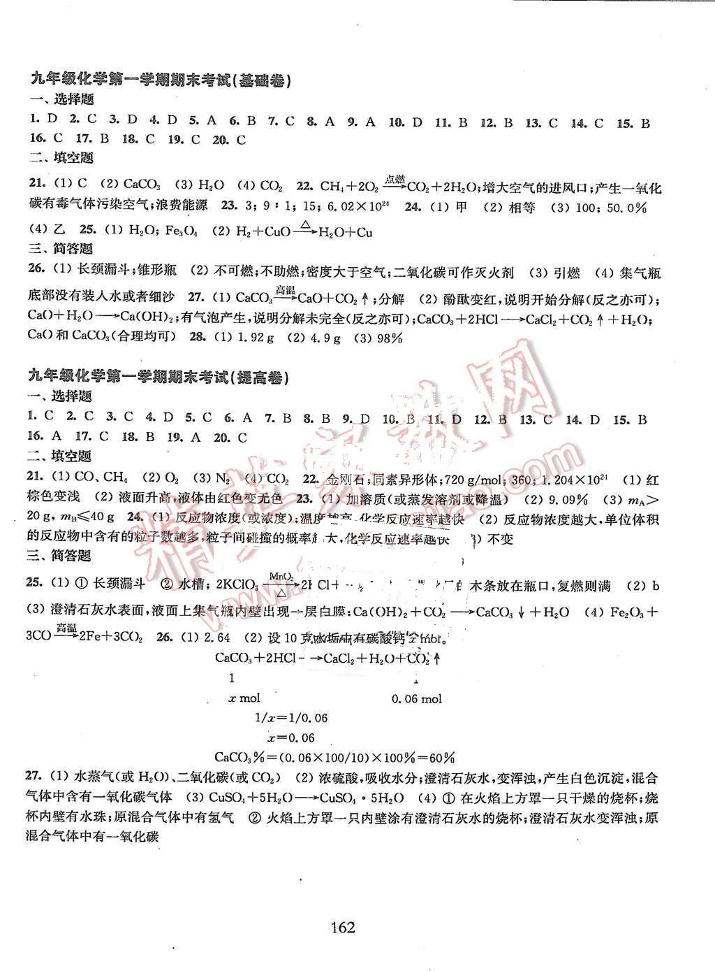 2015年期終沖刺百分百九年級化學(xué)全一冊 第8頁