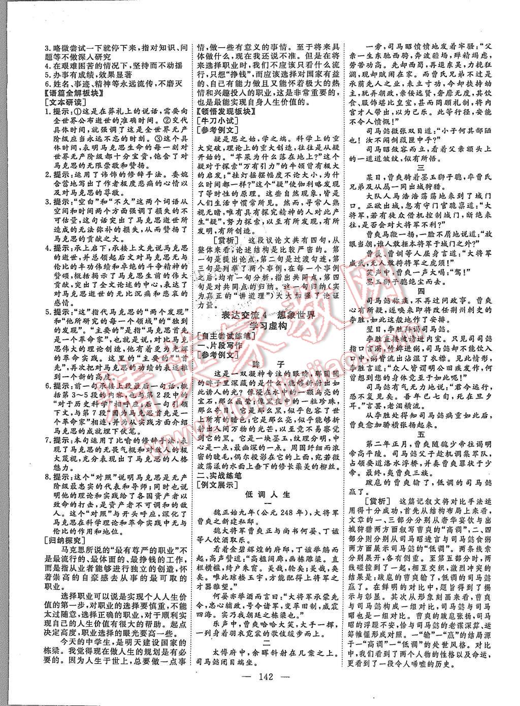 2015年創(chuàng)新方案高中同步創(chuàng)新課堂語文必修2 第10頁