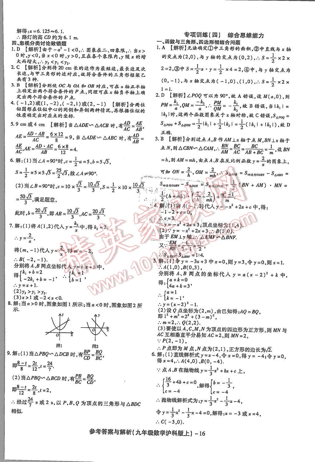 2015年练考通全优卷九年级数学上册沪科版 第16页