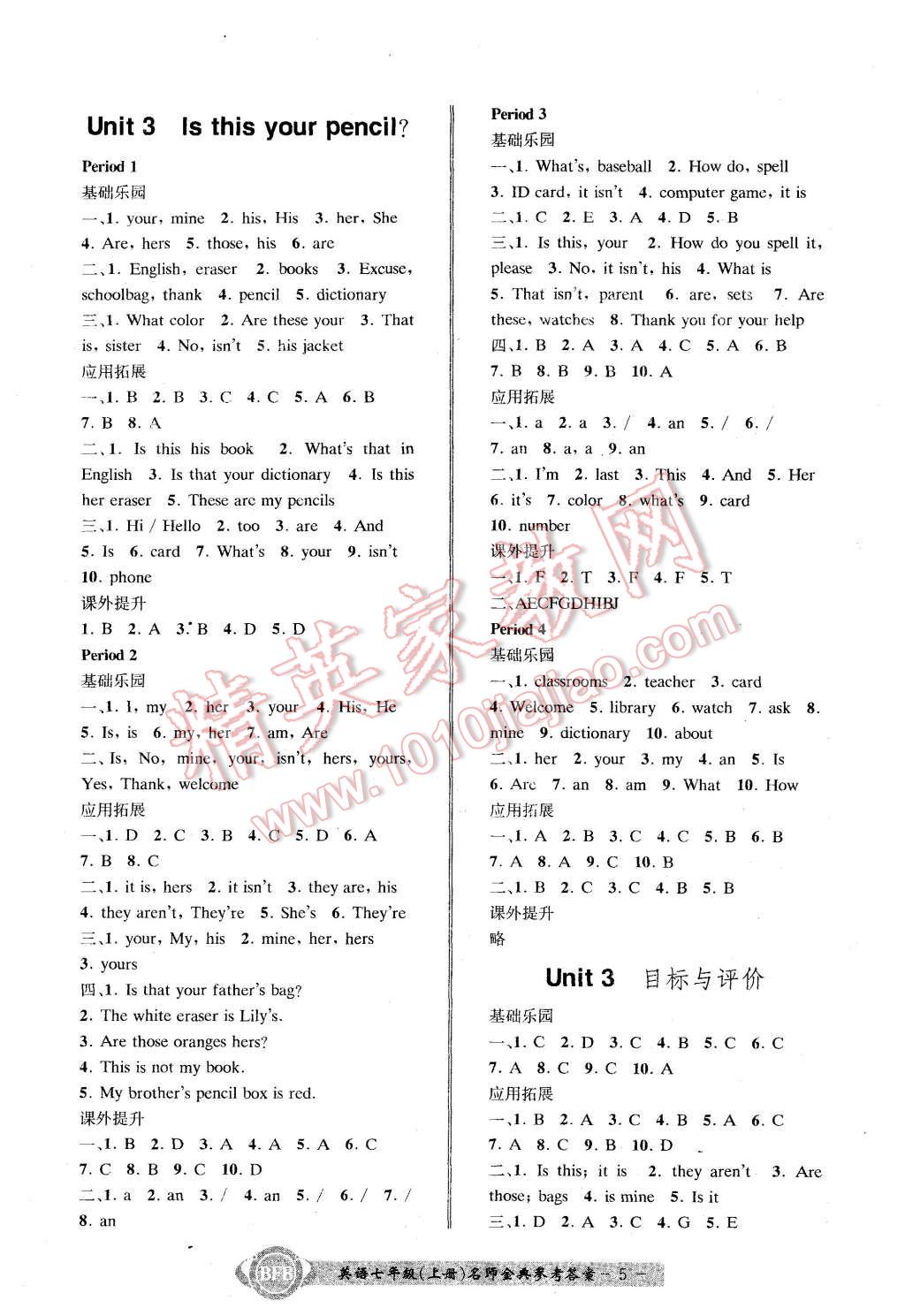 2015年名師金典BFB初中課時(shí)優(yōu)化七年級(jí)英語(yǔ)上冊(cè)人教版 第5頁(yè)