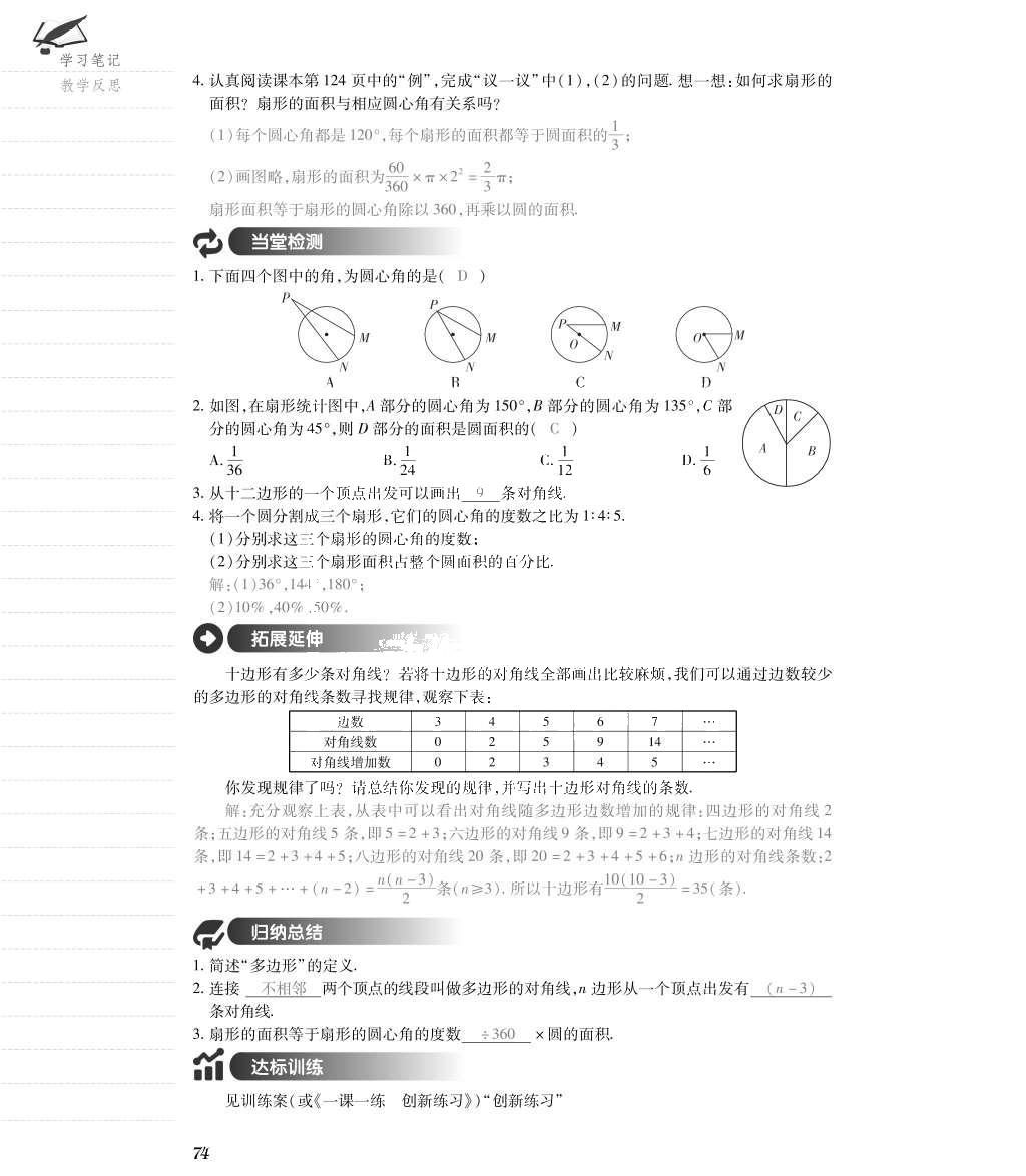 2015年一課一案創(chuàng)新導(dǎo)學(xué)七年級數(shù)學(xué)上冊北師大版 導(dǎo)學(xué)案參考答案第106頁