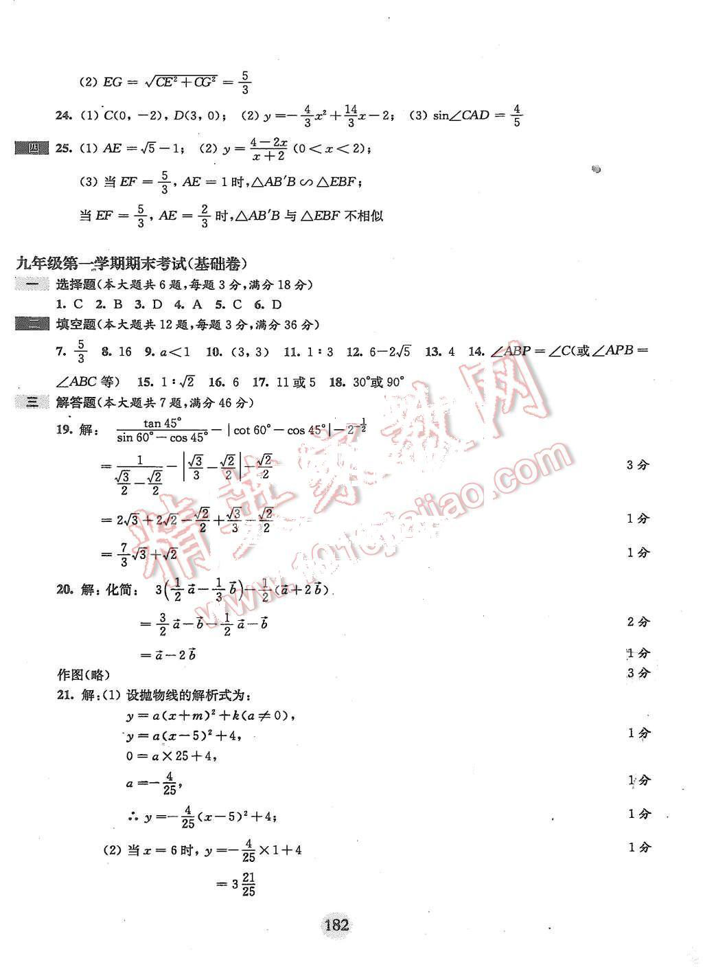 2015年期終沖刺百分百九年級(jí)數(shù)學(xué)第一學(xué)期 第14頁(yè)