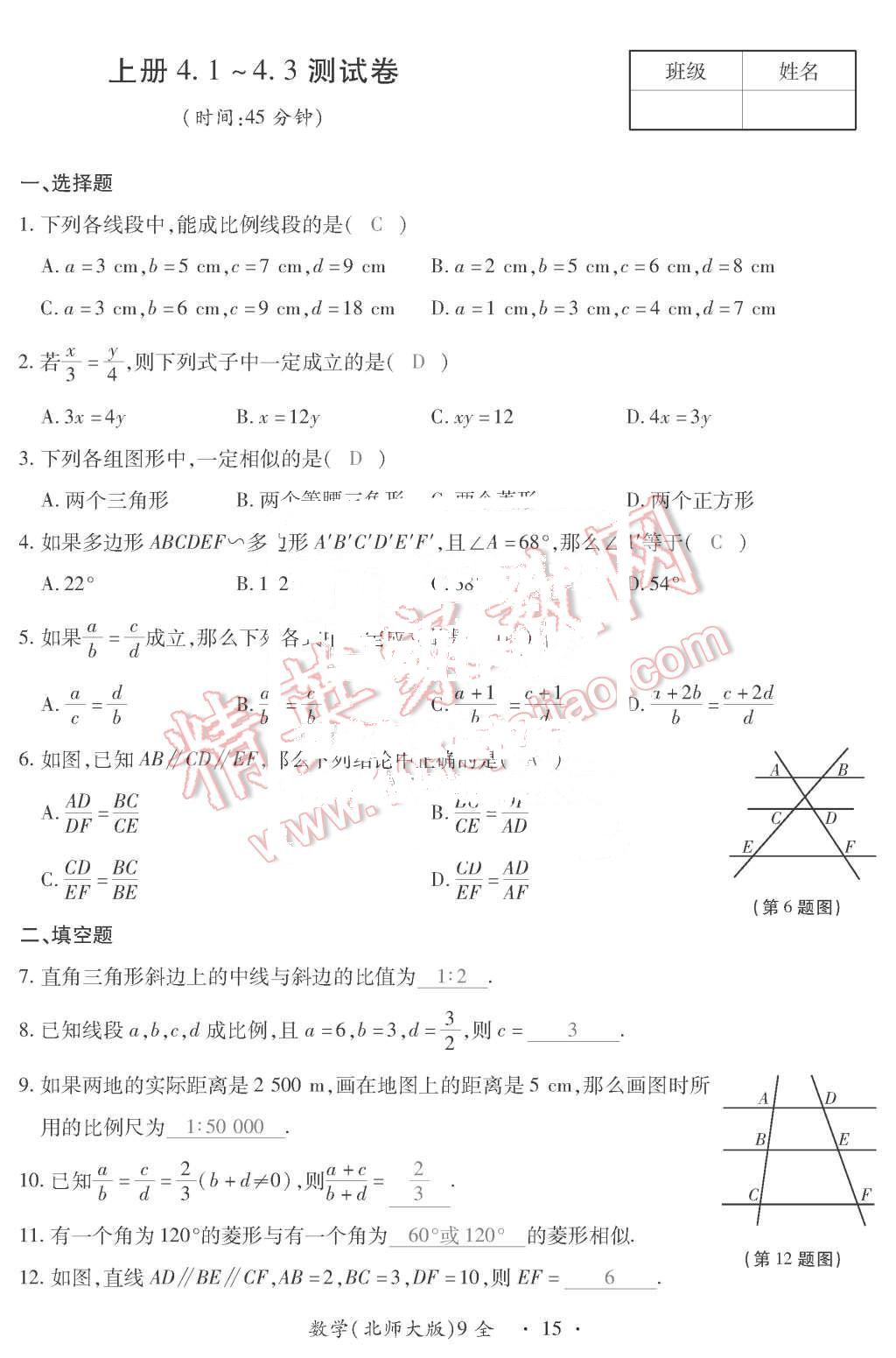 2015年一课一案创新导学九年级数学上册北师大版 第15页