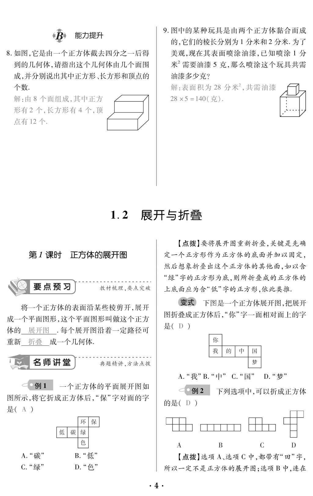 2015年一課一案創(chuàng)新導(dǎo)學(xué)七年級數(shù)學(xué)上冊北師大版 訓(xùn)練案參考答案第146頁