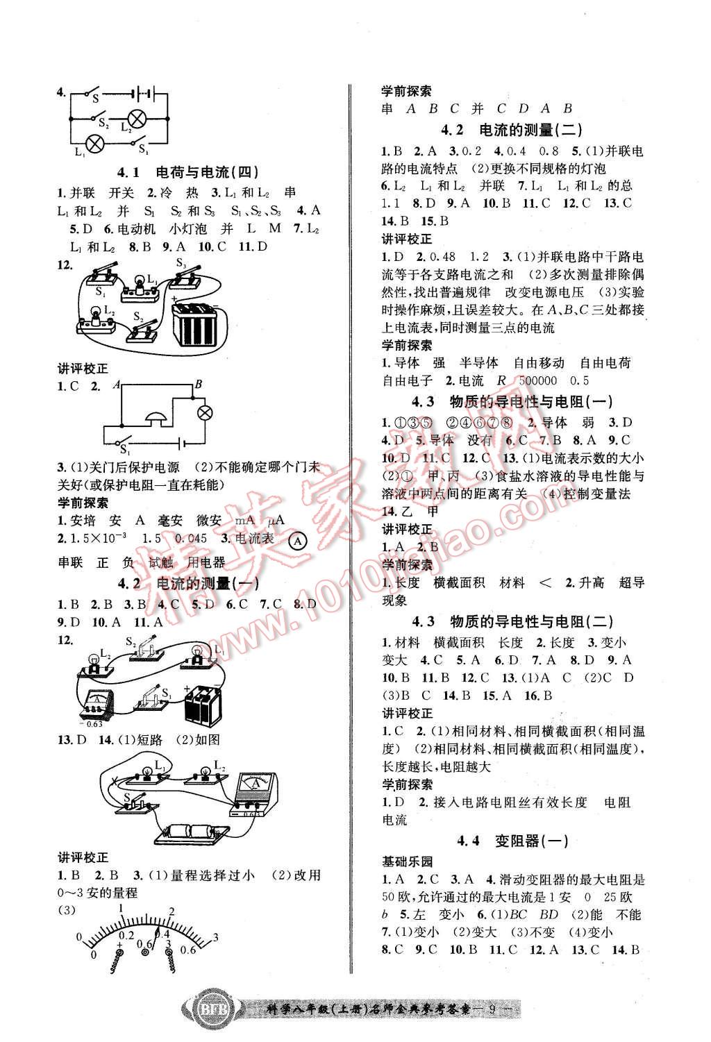 2015年名師金典BFB初中課時優(yōu)化八年級科學(xué)上冊浙教版A本 第9頁