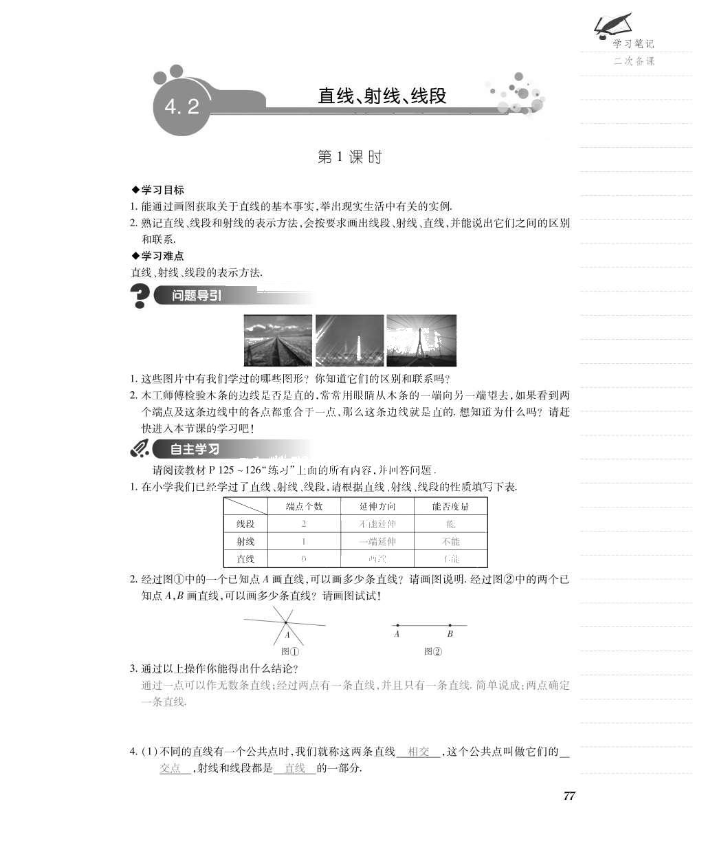 2015年一課一案創(chuàng)新導(dǎo)學(xué)七年級(jí)數(shù)學(xué)上冊(cè)人教版 導(dǎo)學(xué)案參考答案第101頁(yè)