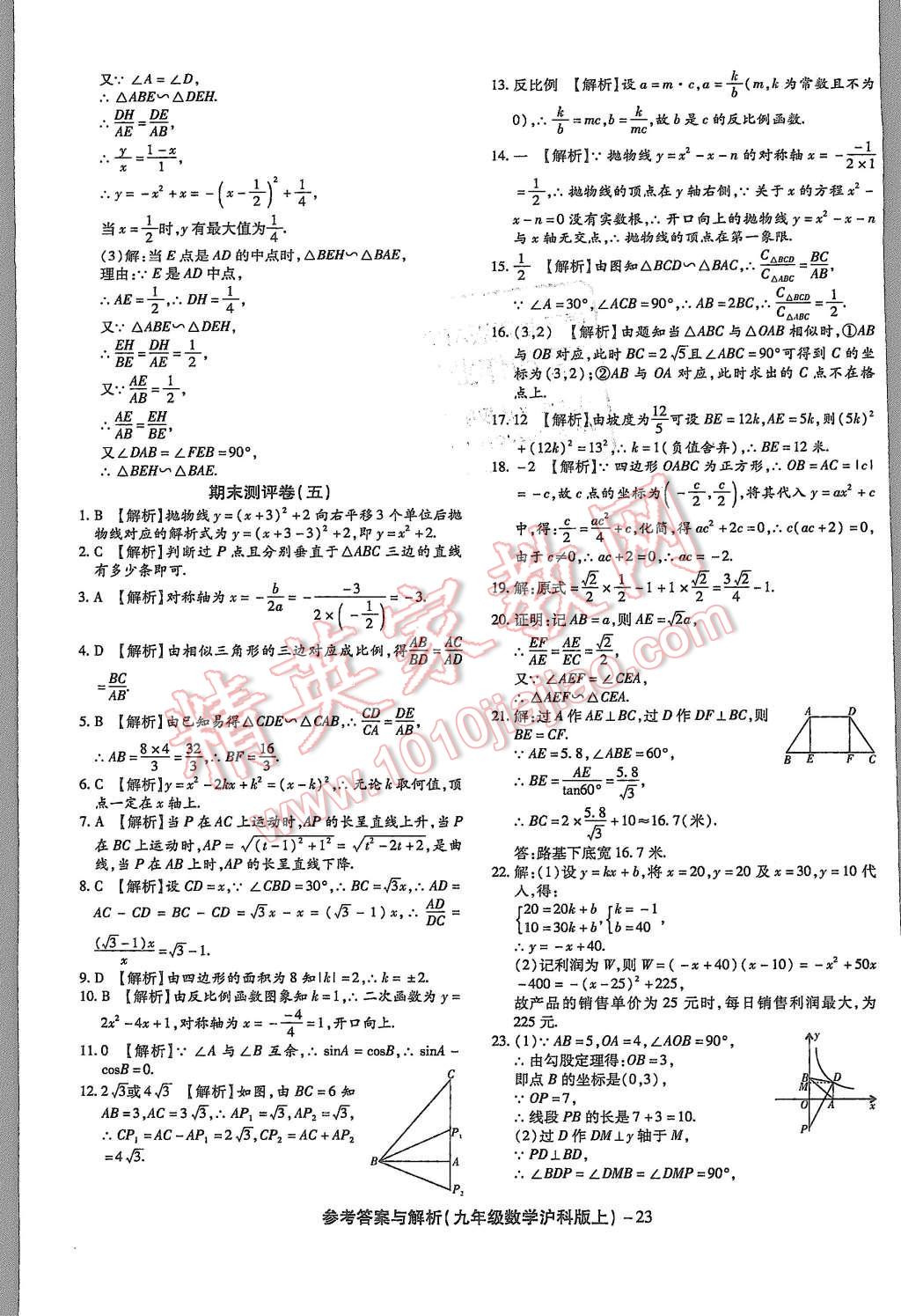 2015年練考通全優(yōu)卷九年級(jí)數(shù)學(xué)上冊(cè)滬科版 第31頁