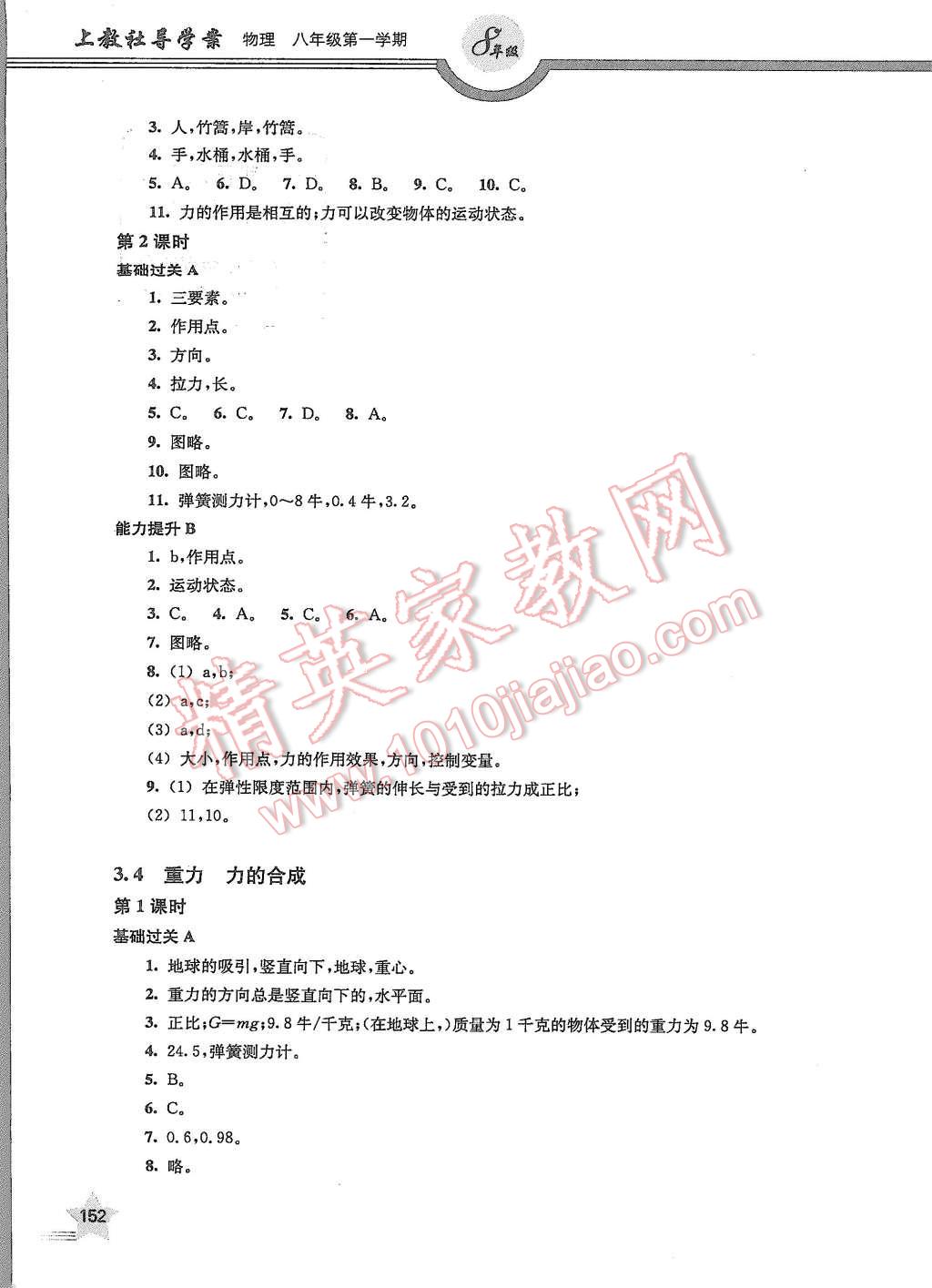 2015年上教社导学案八年级物理第一学期 第15页