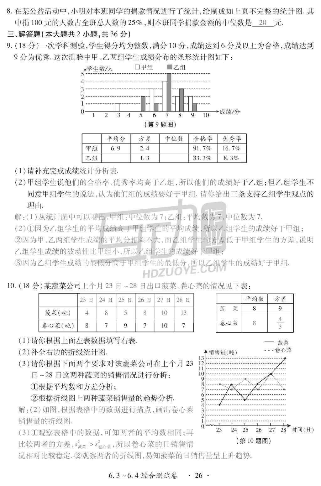 2015年一課一案創(chuàng)新導(dǎo)學(xué)八年級數(shù)學(xué)上冊北師大版 訓(xùn)練案參考答案第160頁