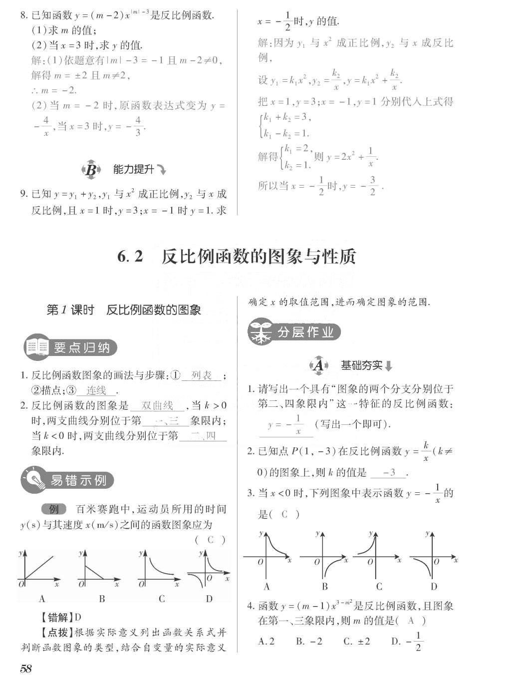 2015年一課一案創(chuàng)新導(dǎo)學(xué)九年級數(shù)學(xué)上冊北師大版 訓(xùn)練案參考答案第258頁