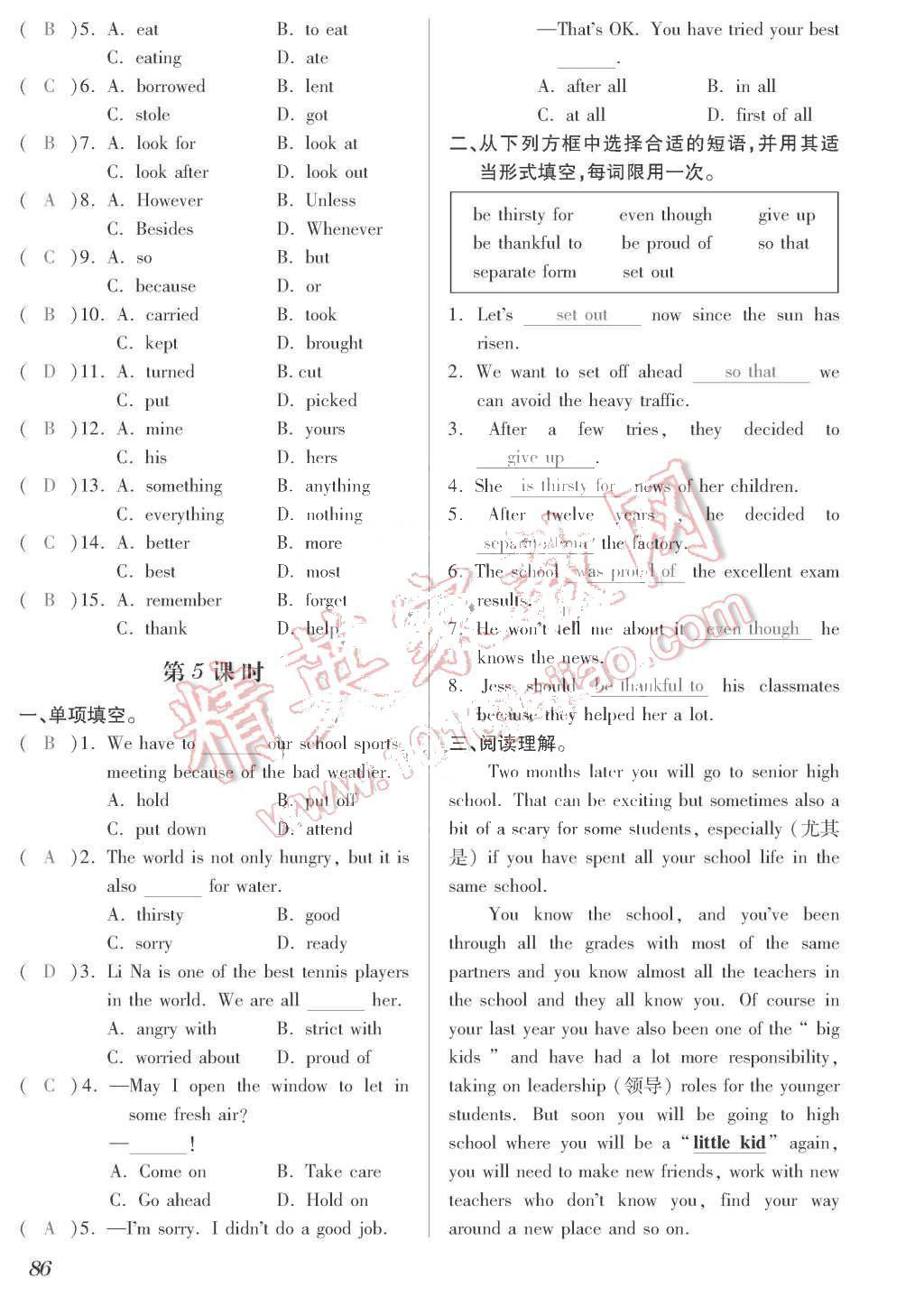 2015年一課一案創(chuàng)新導(dǎo)學(xué)九年級(jí)英語(yǔ)全一冊(cè)人教版 第86頁(yè)