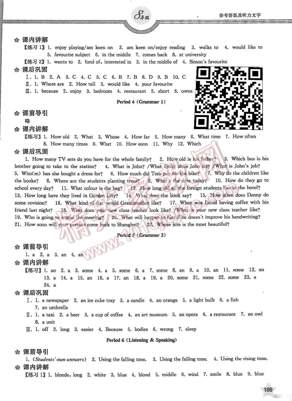 2015年上教社导学案八年级英语第一学期 第2页