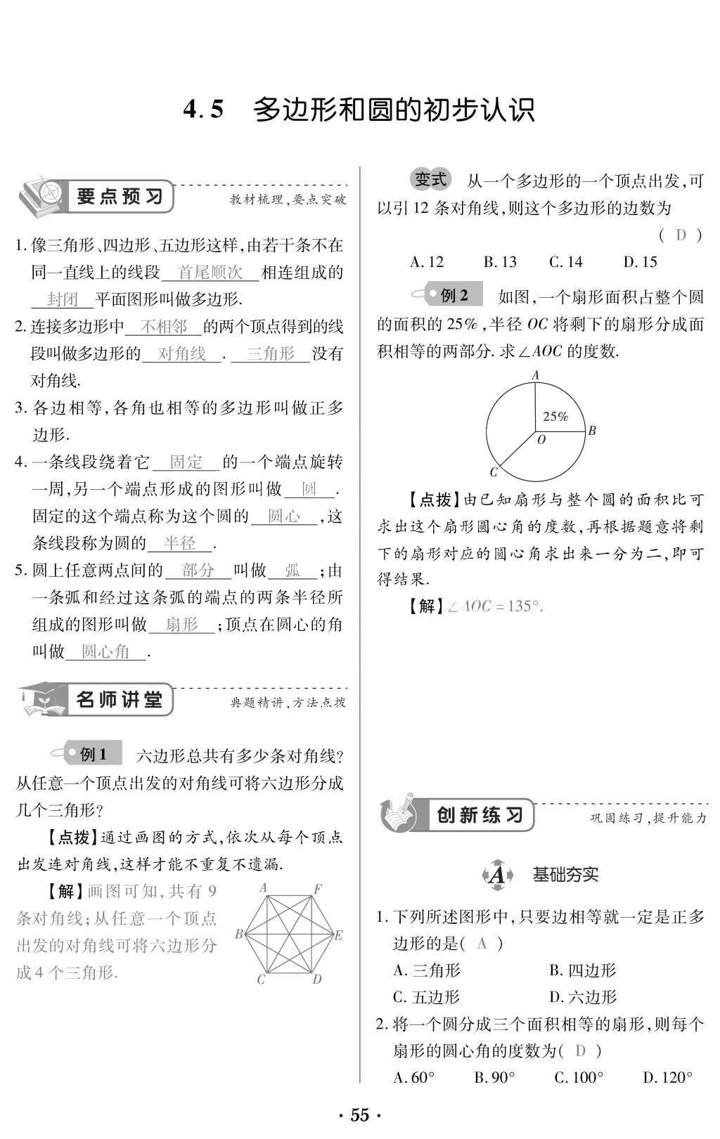 2015年一課一案創(chuàng)新導(dǎo)學(xué)七年級數(shù)學(xué)上冊北師大版 訓(xùn)練案參考答案第197頁