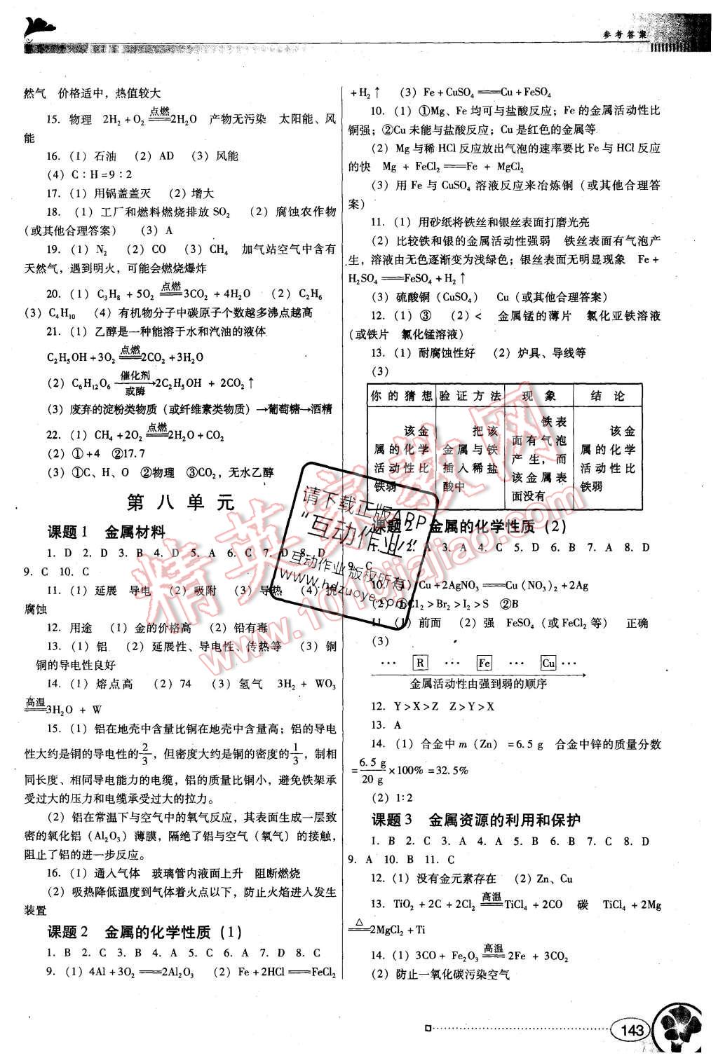 2015年南方新課堂金牌學(xué)案九年級化學(xué)全一冊人教版 第5頁