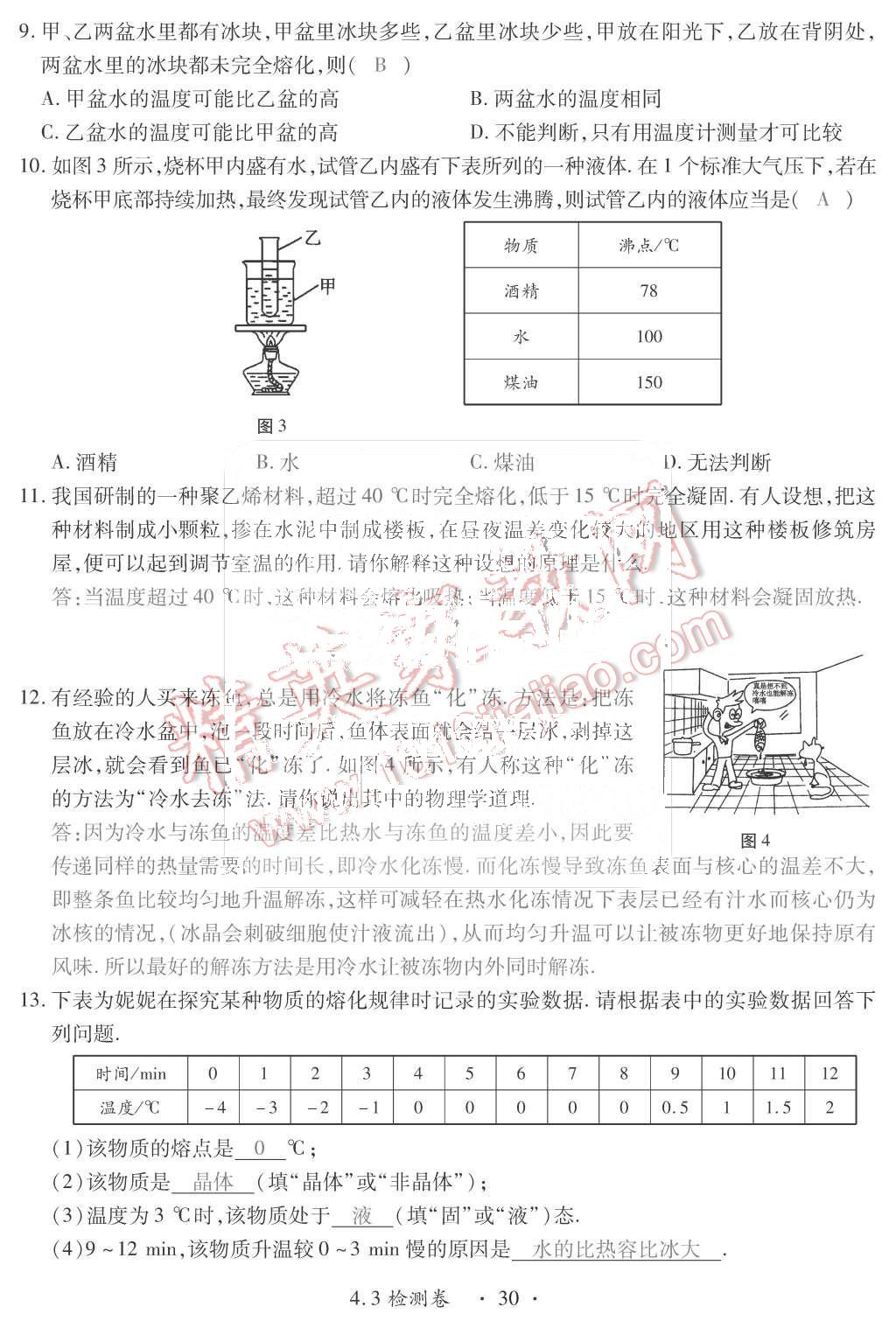 2015年一課一案創(chuàng)新導(dǎo)學(xué)八年級物理上冊滬粵版 第30頁