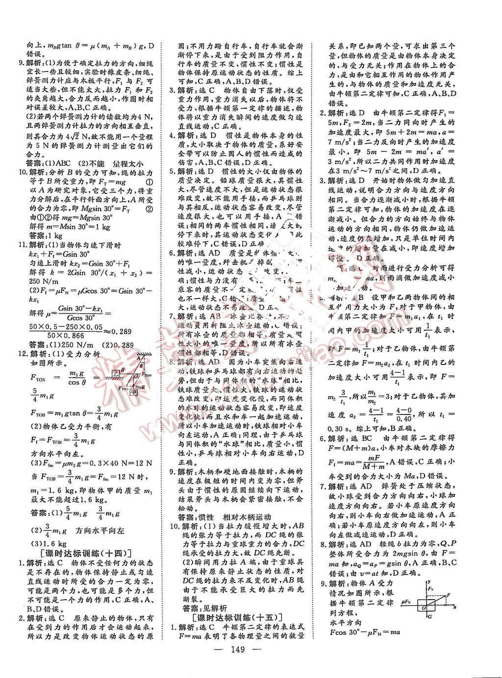 2015年創(chuàng)新方案高中同步創(chuàng)新課堂物理必修1 第29頁(yè)