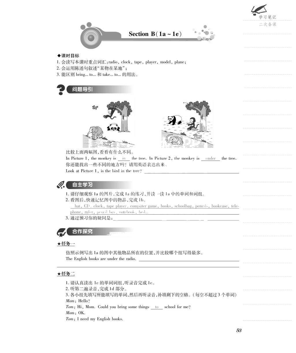 2015年一課一案創(chuàng)新導學七年級英語上冊人教版 導學案參考答案第81頁