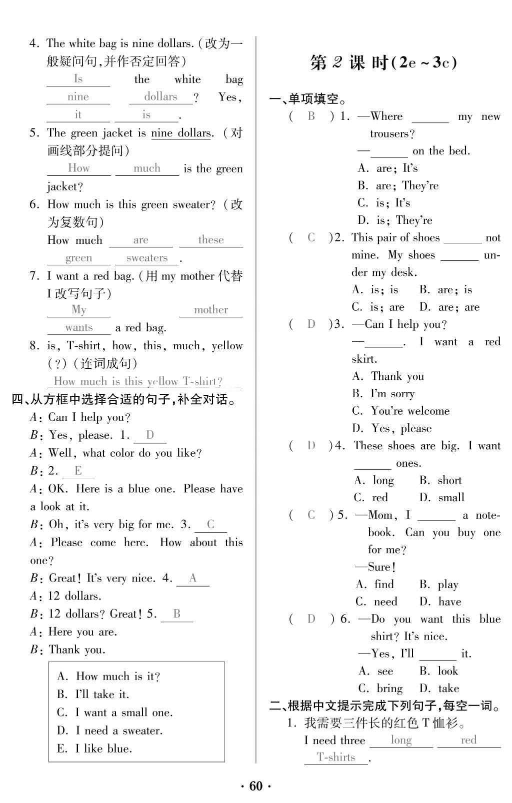 2015年一課一案創(chuàng)新導學七年級英語上冊人教版 訓練案參考答案第198頁