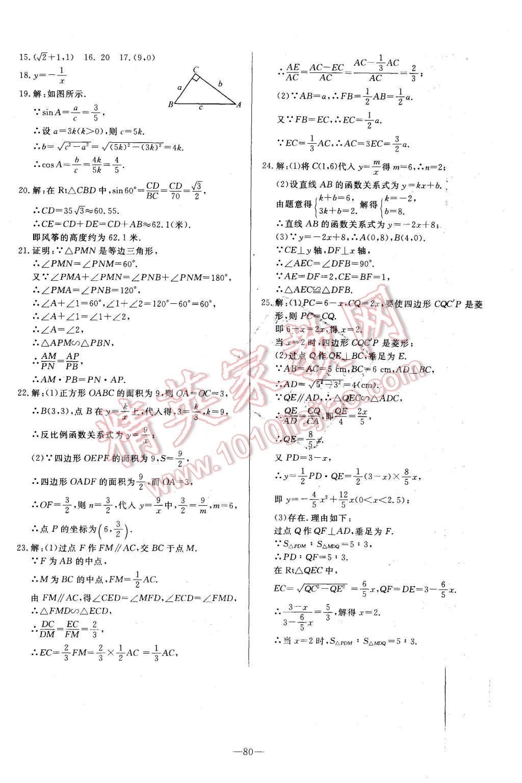 2015年精彩考评单元测评卷九年级数学上册沪科版 第12页