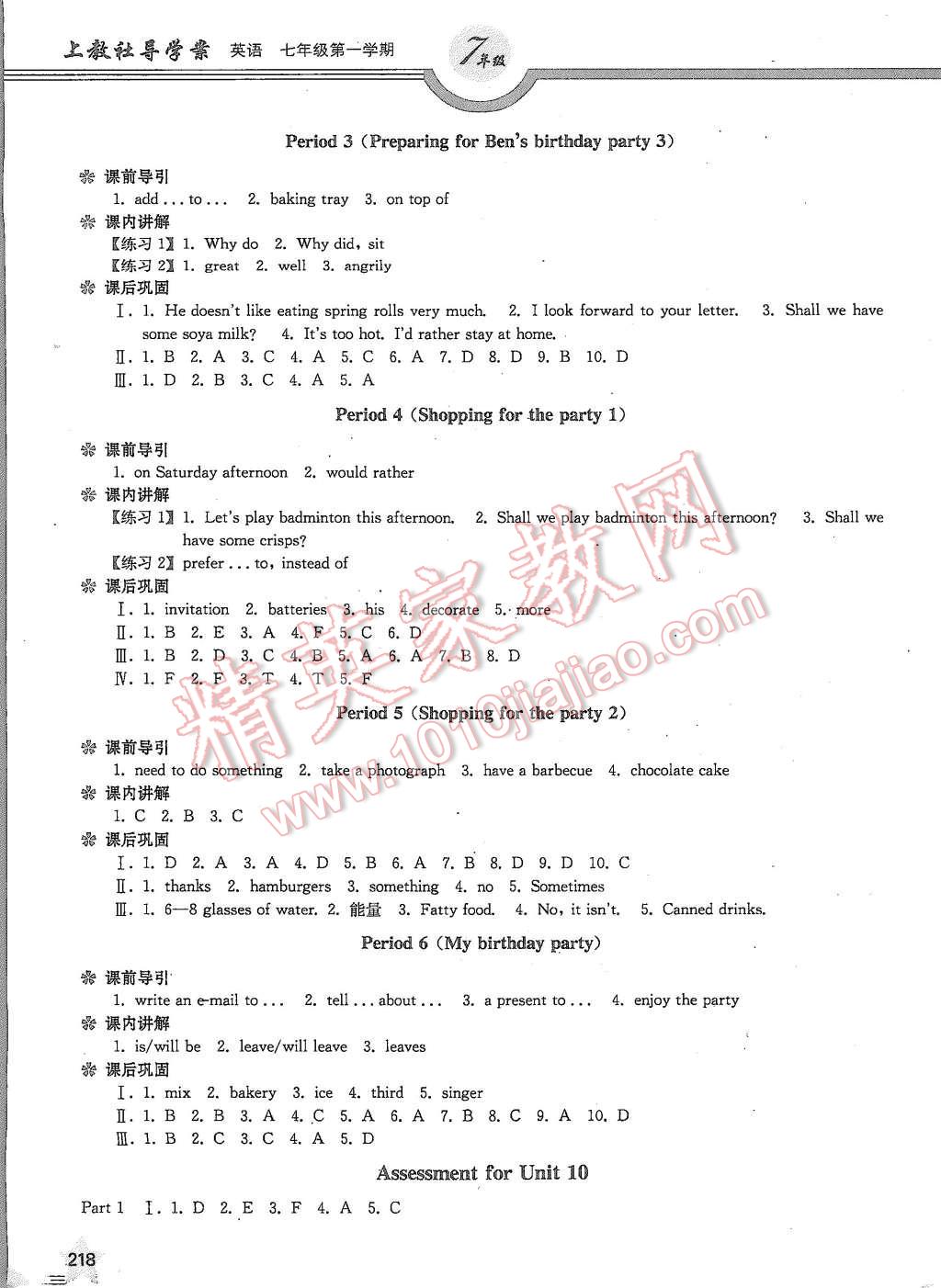 2015年上教社导学案七年级英语第一学期 第33页