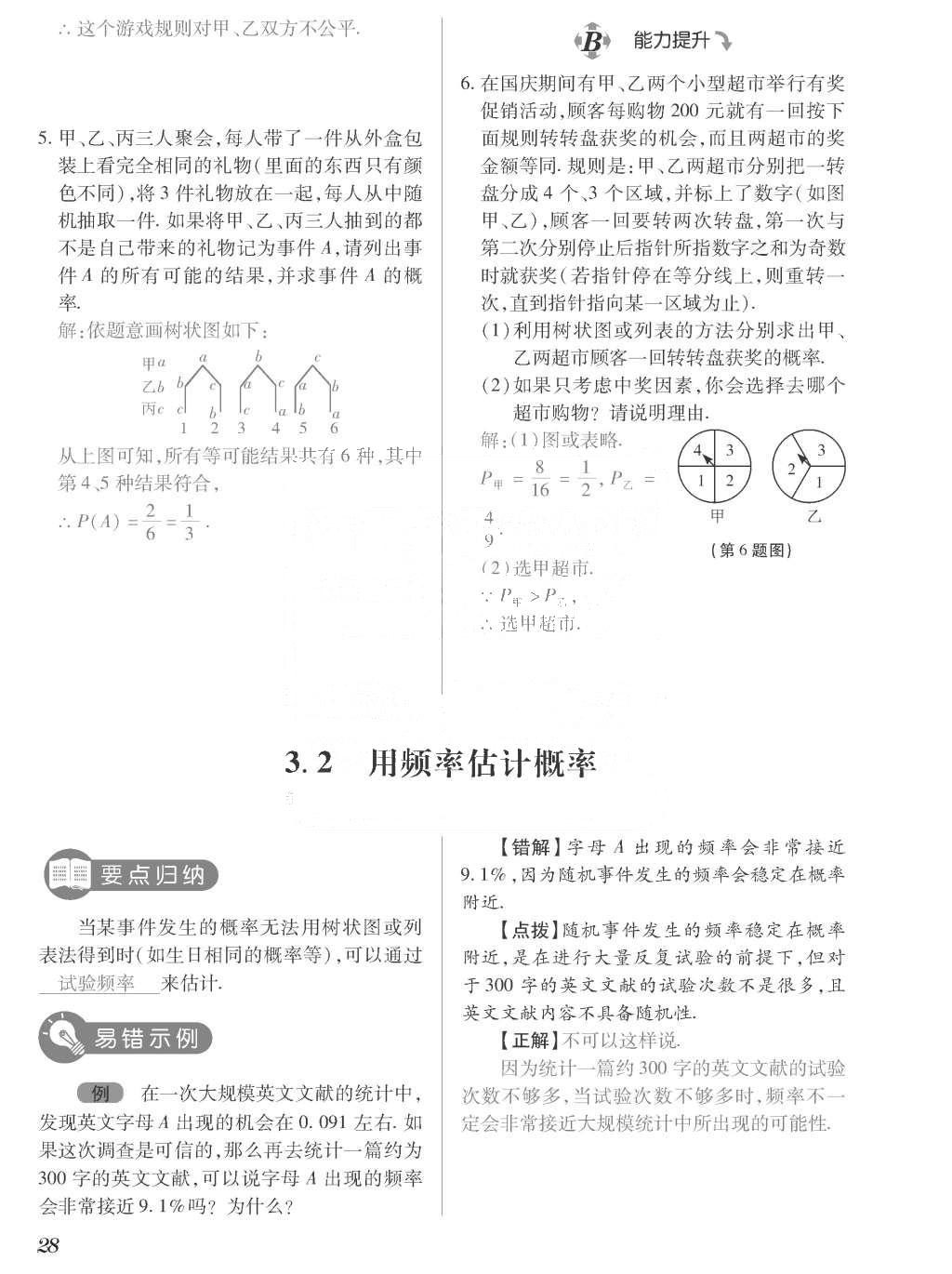 2015年一课一案创新导学九年级数学上册北师大版 训练案参考答案第228页