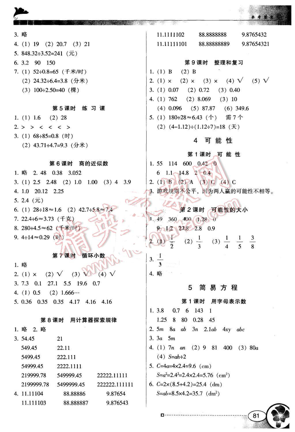 2015年南方新课堂金牌学案五年级数学上册人教版 第3页