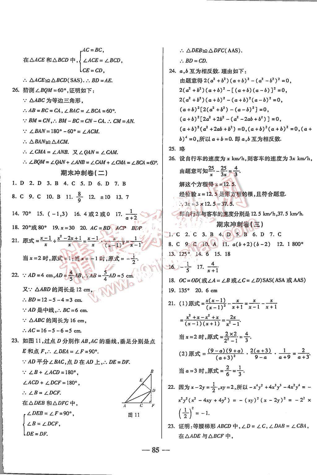 2015年培優(yōu)奪冠金卷名師點撥八年級數(shù)學上冊人教版 第9頁