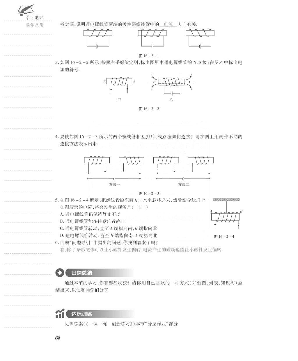 2015年一課一案創(chuàng)新導(dǎo)學(xué)九年級物理全一冊滬粵版 導(dǎo)學(xué)案參考答案第136頁