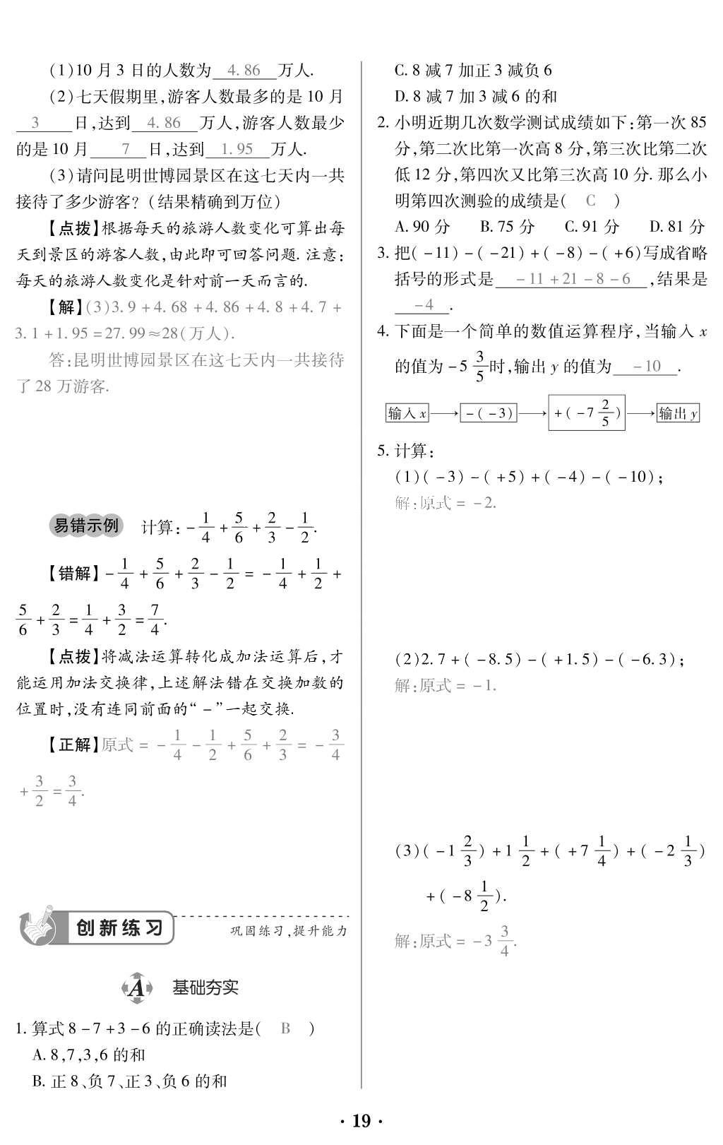 2015年一課一案創(chuàng)新導(dǎo)學(xué)七年級數(shù)學(xué)上冊人教版 訓(xùn)練案參考答案第131頁