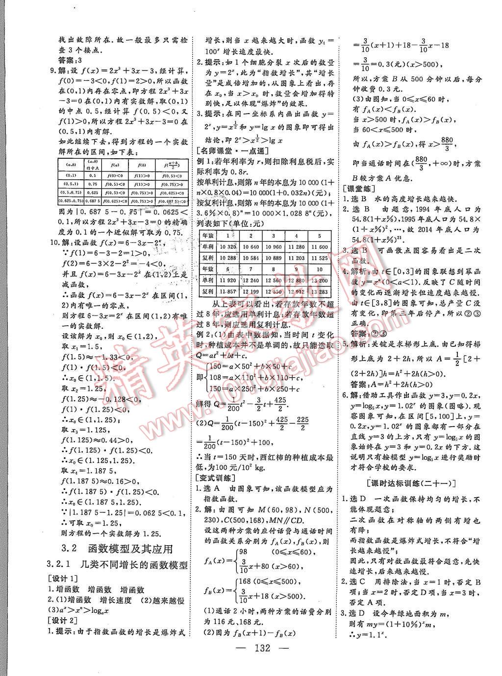 2015年創(chuàng)新方案高中同步創(chuàng)新課堂數(shù)學(xué)必修1人教A版 第26頁