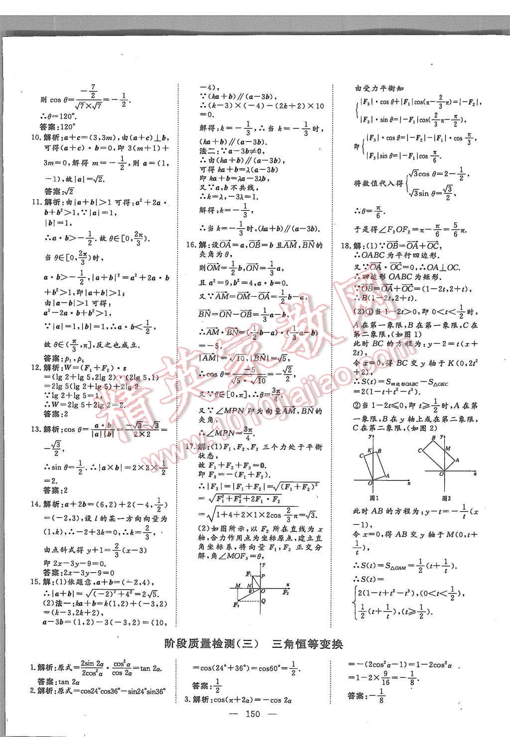 2015年創(chuàng)新方案高中同步創(chuàng)新課堂數(shù)學(xué)必修4蘇教版 第42頁