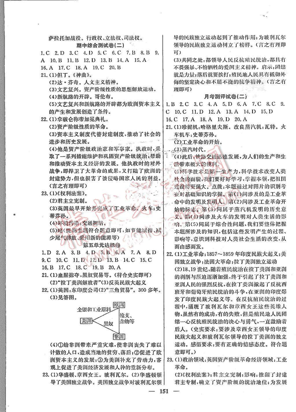 2015年百校聯(lián)盟金考卷九年級歷史全一冊人教版 第3頁