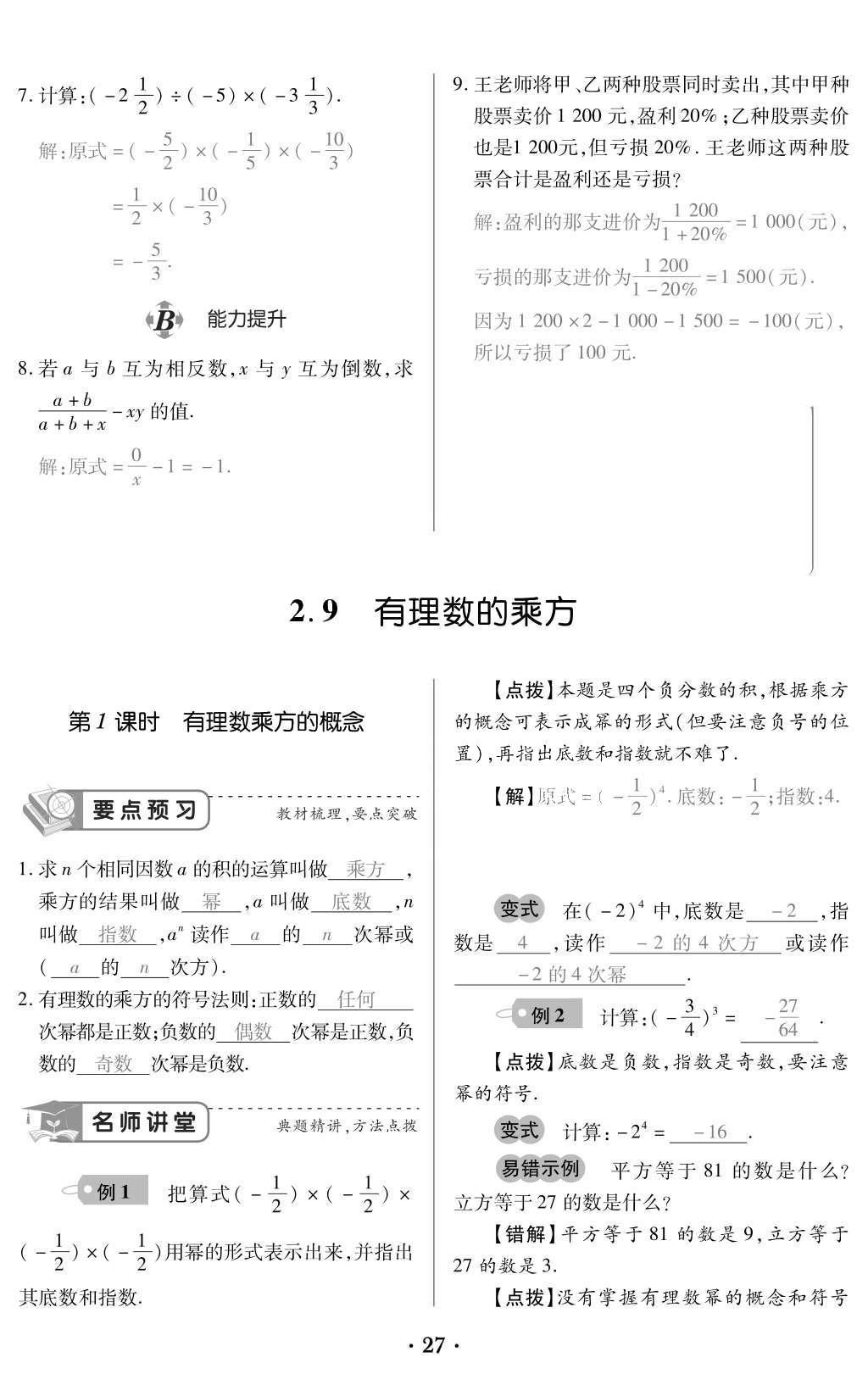 2015年一課一案創(chuàng)新導(dǎo)學(xué)七年級數(shù)學(xué)上冊北師大版 訓(xùn)練案參考答案第169頁