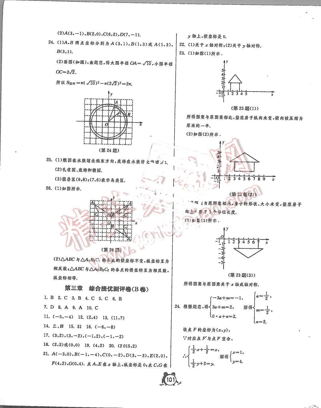 2015年單元雙測全程提優(yōu)測評卷八年級數(shù)學上冊北師大版 第5頁