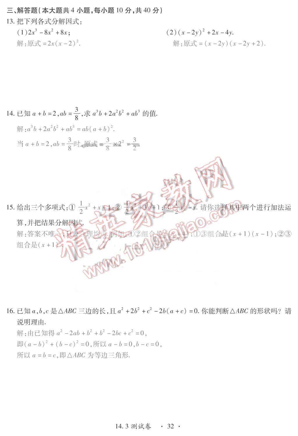 2015年一課一案創(chuàng)新導學八年級數學上冊人教版 第32頁