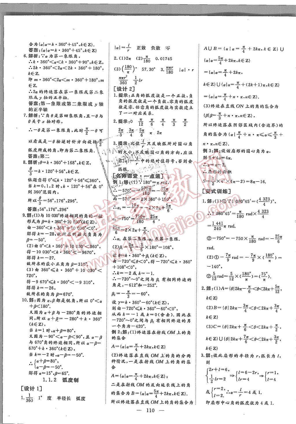 2015年創(chuàng)新方案高中同步創(chuàng)新課堂數(shù)學(xué)必修4蘇教版 第2頁