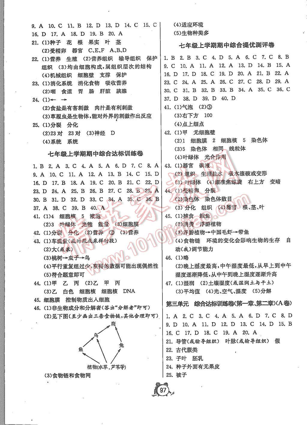 2015年單元雙測全程提優(yōu)測評(píng)卷七年級(jí)生物上冊(cè)人教版 第3頁