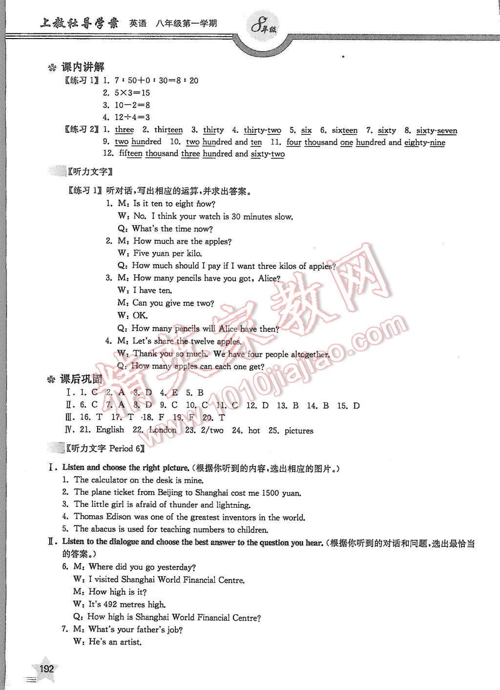 2015年上教社导学案八年级英语第一学期 第25页