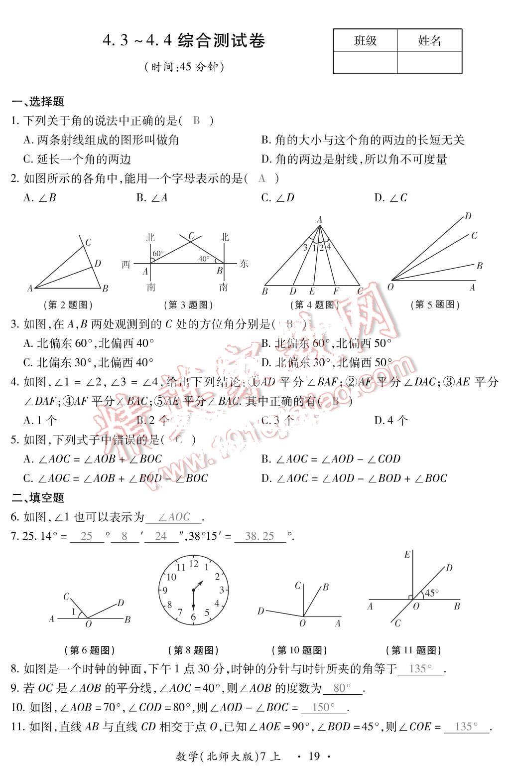 2015年一課一案創(chuàng)新導(dǎo)學(xué)七年級數(shù)學(xué)上冊北師大版 第32頁