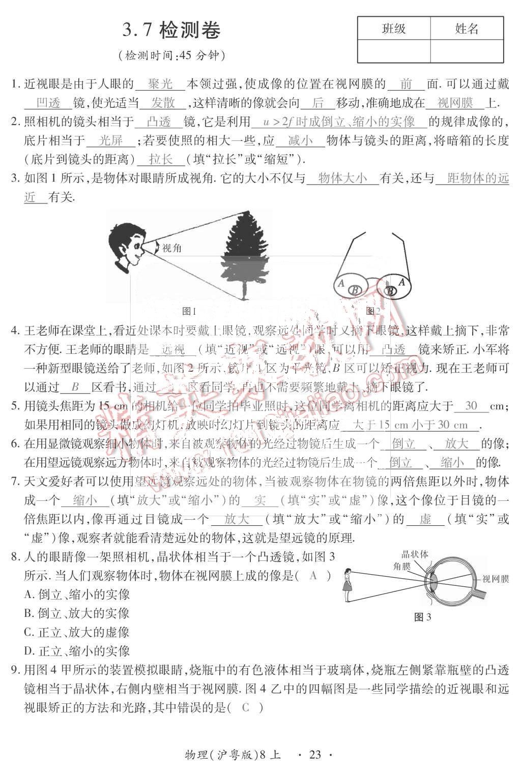 2015年一課一案創(chuàng)新導學八年級物理上冊滬粵版 第23頁