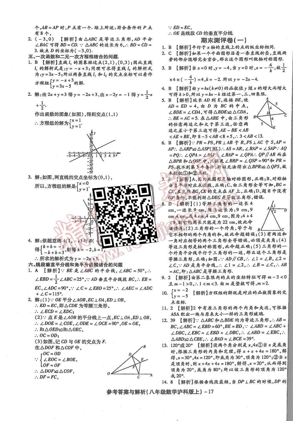 2015年練考通全優(yōu)卷八年級數(shù)學上冊滬科版 第17頁