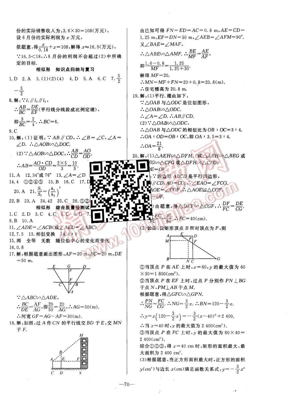 2015年精彩考评单元测评卷九年级数学上册沪科版 第2页