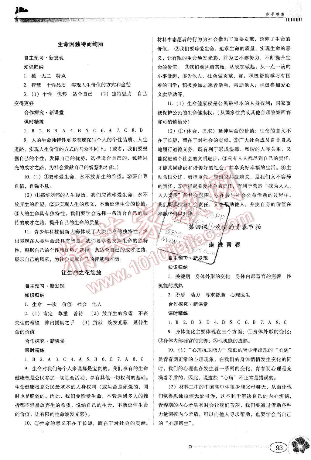 2015年南方新課堂金牌學案七年級思想品德上冊人教版 第3頁