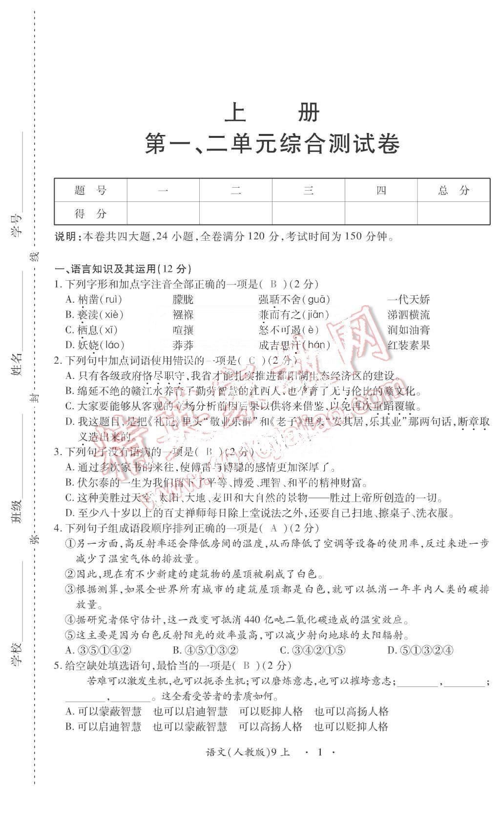 2015年一課一案創(chuàng)新導學九年級語文全一冊人教版 第1頁