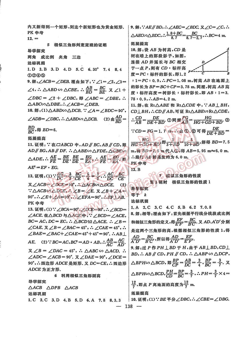 2015年體驗型學案體驗新知高效練習九年級數學上冊人教版 第14頁