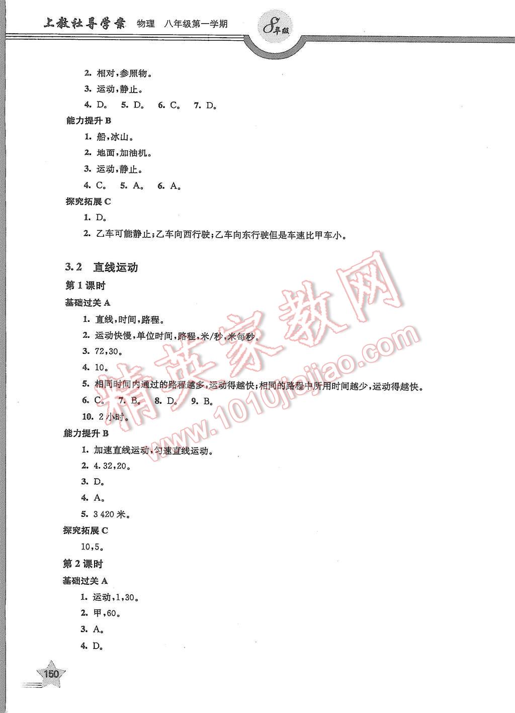 2015年上教社导学案八年级物理第一学期 第13页