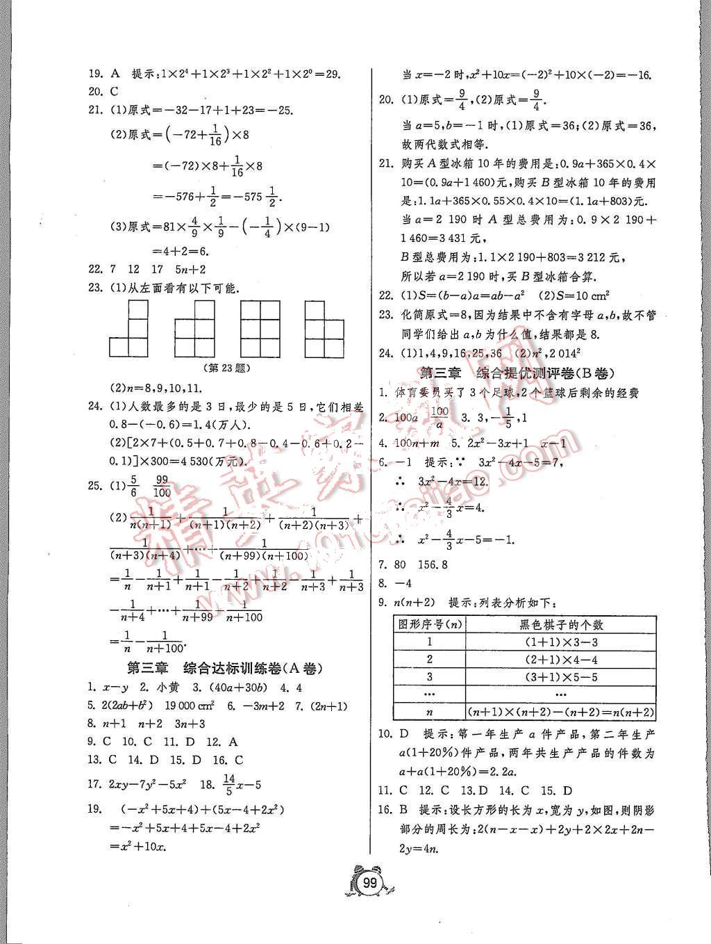 2015年单元双测全程提优测评卷七年级数学上册北师大版 第3页